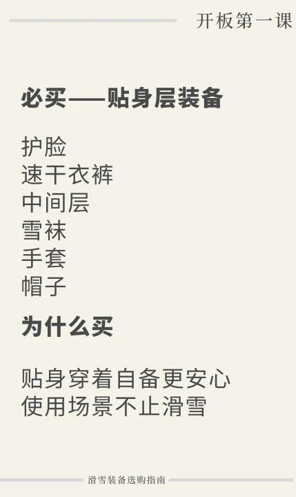 滑雪装备选购指南：从贴身层到雪具，租赁与购买指南