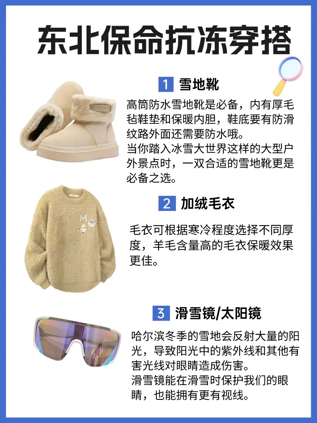 爆款风格：冬季哈尔滨旅游保暖攻略：穿搭技巧与避坑指南，打造暖心冰雪之旅