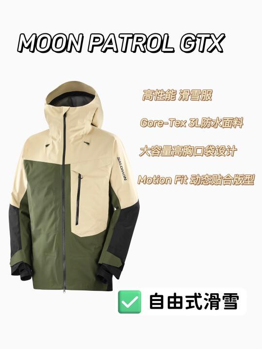 从冲锋衣到滑雪服，萨洛蒙滑雪装备选购