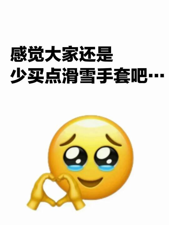 精选内容集|新手避坑指南滑雪装备选购建议合集